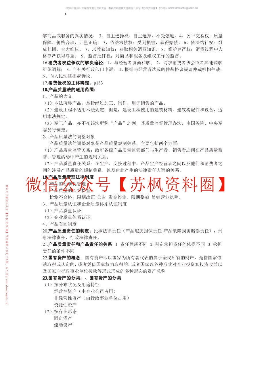 经济法基础